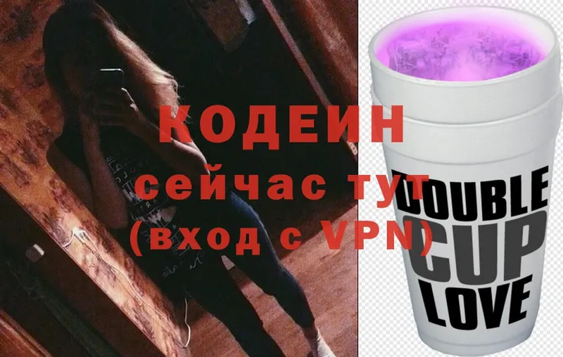 купить наркоту  hydra сайт  Codein Purple Drank  Данилов 